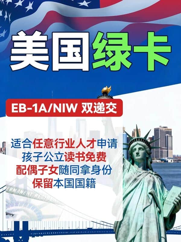 想拿美国绿卡?先自查! 想拿美国绿卡?先自查!
