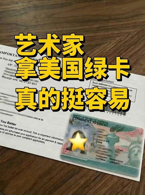 美国宣布艺术人才拿绿卡，满足3点就够了！