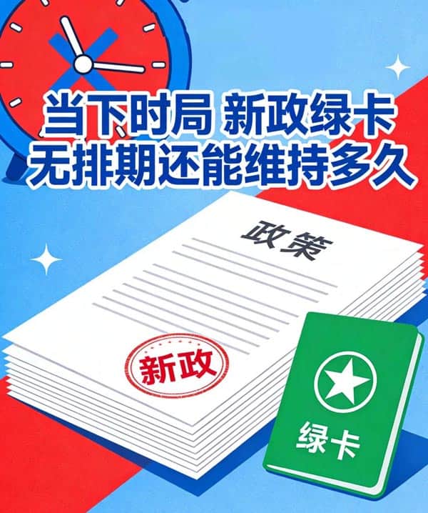 80万美金全家拿卡，窗口期倒计时