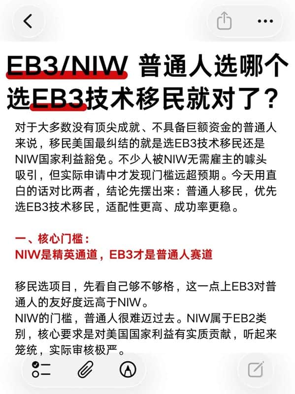 EB-3和NIW|普通人移民美国选哪个? EB-3和NIW|普通人移民美国选哪个?