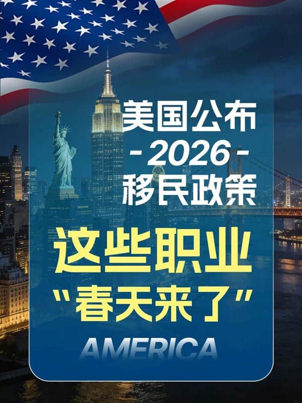 重磅!美国宣布,这些人可以直接申请绿卡! 重磅!美国宣布,这些人可以直接申请绿卡!