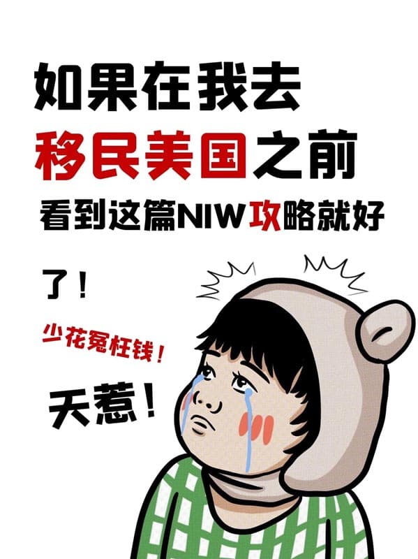 NIW:移民美国的优先选择! NIW:移民美国的优先选择!