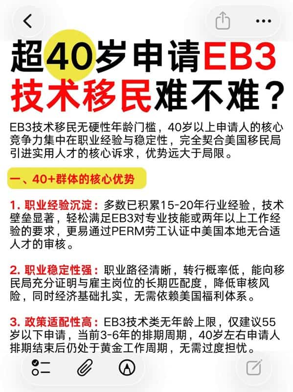 超40岁申请美国EB-3技术移民，不难！