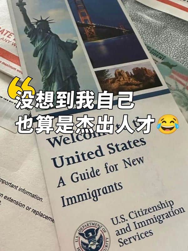 没想到我自己也算是美国杰出人才，通过EB-1A移民美国