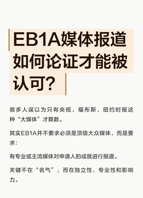 美国EB-1A移民的媒体报道这么准备就没问题了
