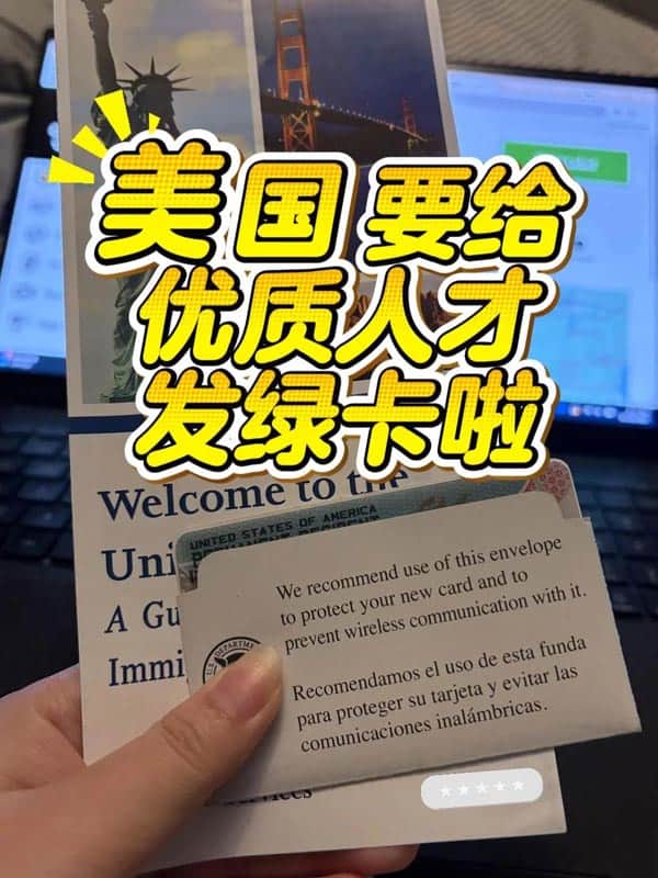 美国：要给优质人才发绿卡！