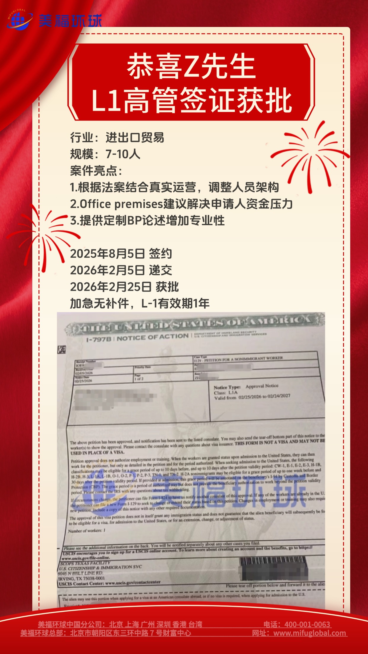 恭喜进出口贸易公司高管张先生获批美国L1签证! 恭喜进出口贸易公司高管张先生获批美国L1签证!