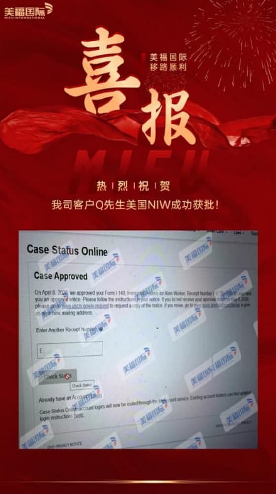 恭喜数据科学领域专家邱先生获批美国NIW移民! 恭喜数据科学领域专家邱先生获批美国NIW移民!