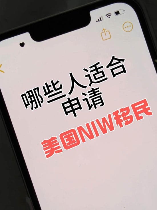 这些人！4万美金就能申请美国NIW移民绿卡