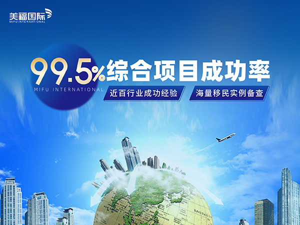 2026美国投资移民面签辅导就选美福国际专业材料整理通过率更高
